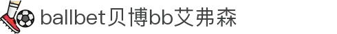 ballbet贝博·(中国)艾弗森官网